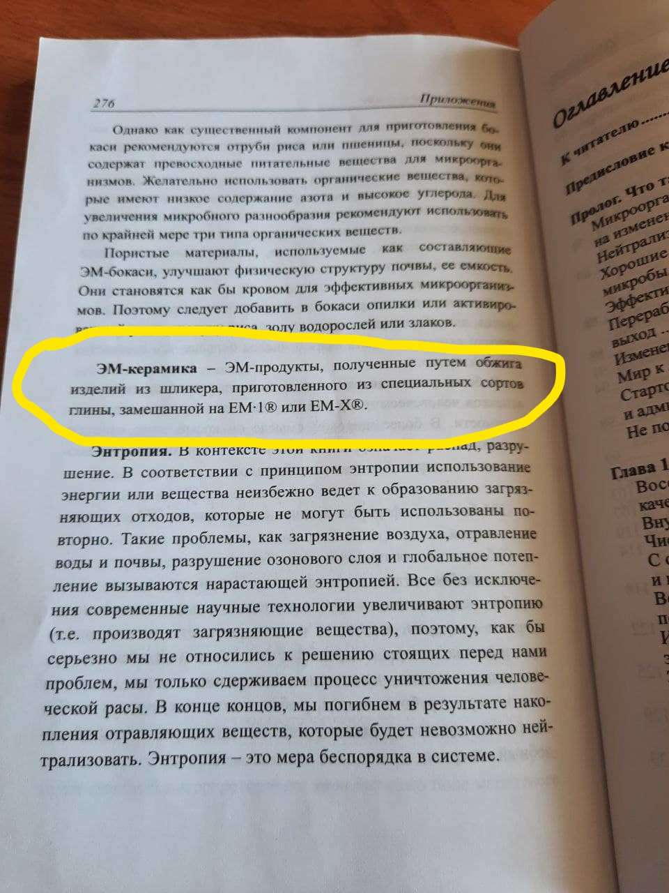 ЭМ-керамику обжигают, бактерии уже явно не-живые