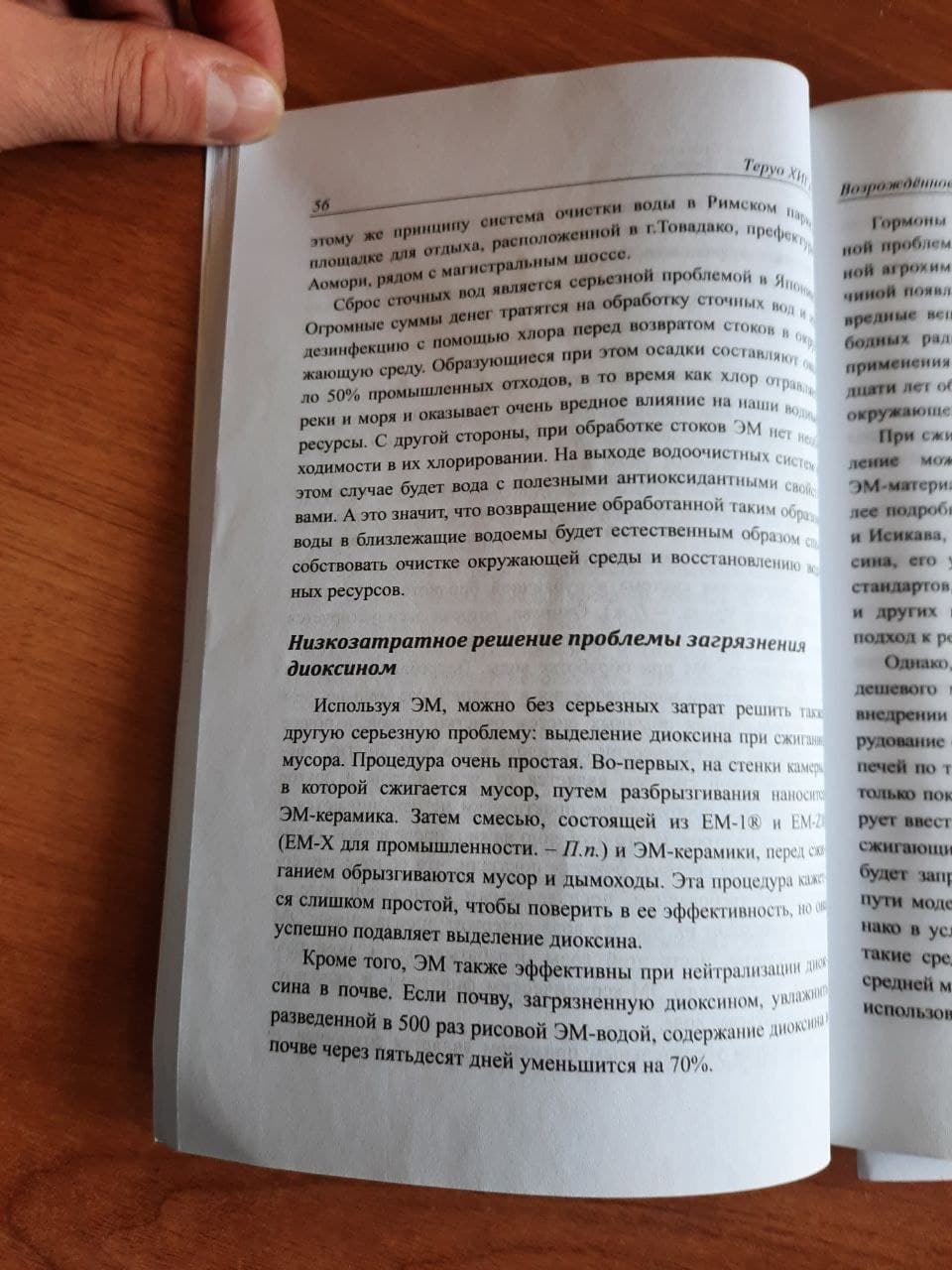 ЭМ-керамика в борьбе с диоксином ЭМ-керамика в борьбе с диоксином